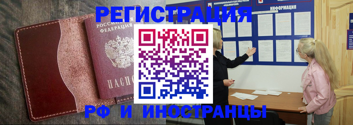 временная регистрация в квартире в Саратове