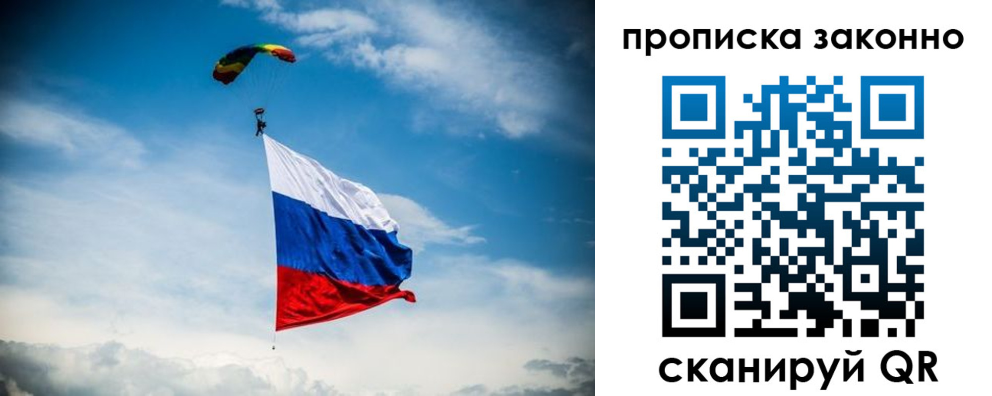 где прописаться в Саратове