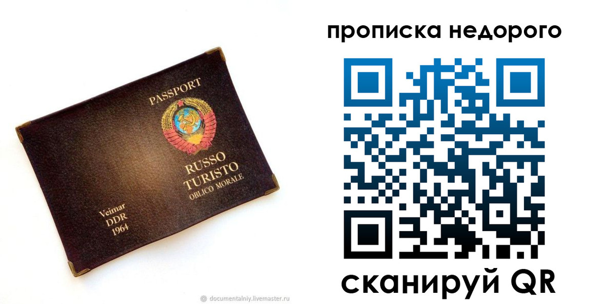 прописка для работы в Саратове