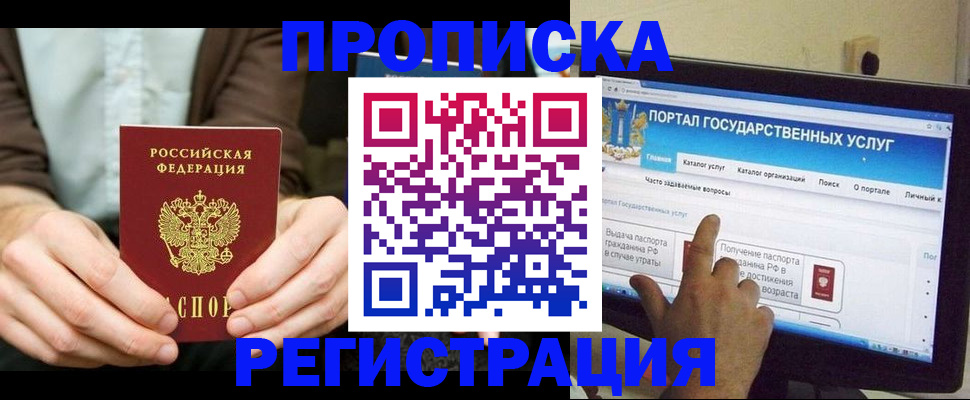 прописка в Саратове